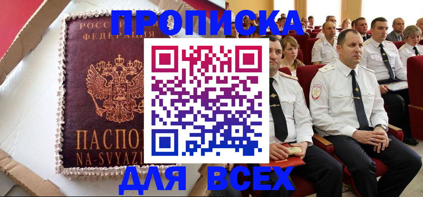 прописка ребенка в Краснодарском крае